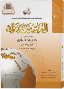 L'arabe entre tes mains